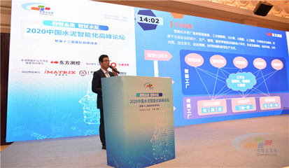 "2020中國水泥智能化高峰論壇暨第十二屆國際粉磨峰會"在洛陽盛大開幕