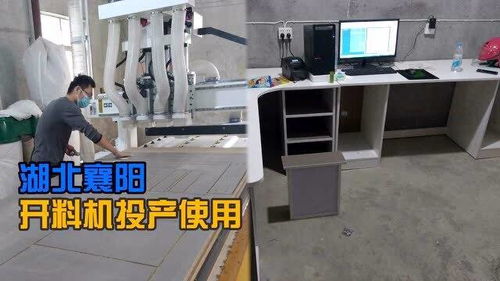 湖北襄陽(yáng)板式家具廠自動(dòng)化設(shè)備數(shù)控開料機(jī)生產(chǎn)線落地生產(chǎn)與測(cè)控設(shè)備